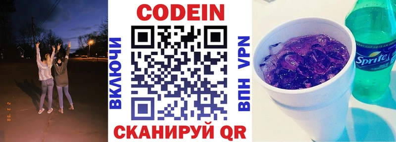 наркошоп  Суздаль  гидра зеркало  Кодеин напиток Lean (лин) 
